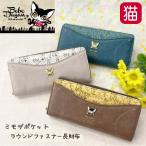 財布 猫 レディース 長財布 猫のダヤン ラウンドファスナー べべダヤン 外ポケット 猫柄 猫グッズ 女性 かわいい おしゃれ 誕生日