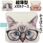ショッピングメガネケース メガネケース ソフトケース カルモ 猫柄 超薄型 スリム グラスケース スコティッシュ サバトラ チャトラ レディース かわいい おしゃれ プレゼント 誕生日 爆買