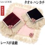 タオルハンカチラルイスるいすLAL...