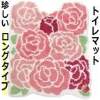 ショッピング薔薇 トイレマット 薔薇柄 薔薇 ローズ 薔薇型 室内用 マット 玄関マット フロアマット 薔薇雑貨 滑り止め加工 花柄 かわいい おしゃれ ギフト 誕生日