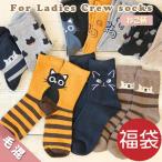 【送料無料】 靴下 福袋 1000円 ポッキリ 送料無料 クルー ソックス レディース 5足セット あったか ウール混 猫柄 かわいい おしゃれ 景品 ギフト プレゼント
