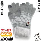  перчатки смартфон соответствует 5 пальцев little miiMOOMIN Moomin miimi- герой Северная Европа смешанные товары теплый зимний женский свободный размер подарок подарок 
