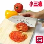 包丁 小三徳包丁 ネコ メルペール オールステンレス 猫イラスト 箱付き ギフト ナイフ キッチン 料理 台所 結婚祝い ネコグッズ 猫雑貨 おしゃれ姫