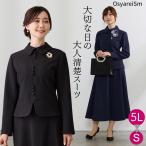 ショッピング卒業式 セットアップ 40代 卒業式 スーツ 母親 ロング丈 ネイビー 40代 3l 50代 ロングスカート 入学式 服装 ママ50代 ママスーツ セットアップ 顔合わせ 結婚式 親族 セレモニー