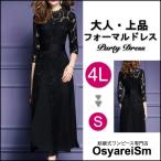 パーティードレス 40代 結婚式 ロング丈 大きいサイズ ミモレ丈 即日 黒 30代 50代 60代 服装 女性 親族 ドレス お呼ばれ 母親 ワンピース フォーマルドレス