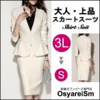 フォーマル スーツ レディース スカートスーツ セレモニー ジャケットスーツ 入園式 入学式 卒業式 卒園式 服装 ママ 母親 七五三 オフホワイト