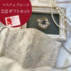 【メール便対応】母の日 ギフト プレゼント マスク ギフトセット レディース  かわいい おしゃれ 誕生日 母の日ギフト 2023 母の日花以外   布マスク ギフト