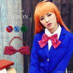 ハロウィン コスプレ 衣装 レディース 制服 リボン 単品販売 ブレザー コスチューム かわいい リボンネクタイ ストライプ柄 仮装 スクールコスプレ