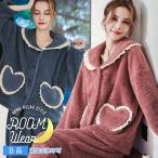 ボア もこもこルームウェア　レディース もこもこパジャマ 訳ありの為返品交換不可 可愛い ボアパジャマ 冬 ハートポケット カーディガン ロングパンツ