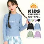 ラッシュガード キッズ 女の子 長袖 キッズ水着 トップスのみ インナー 一体型 ラッシュガードトップス 130 140 150 160 170 cm 単品