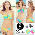 【返品交換不可商品】 レインボータイダイバンドゥフリルビキニ 水着 フリルトップ バンドゥ ビキニ