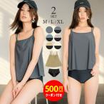  купон использование .3,480 иен купальный костюм женский body type покрытие купальный костюм Cami 2 позиций комплект бикини раздельный безрукавка выставить топ sauna шорты 