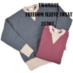 トゥームーン（TwoMoon）フリーダムスリーブ 丸胴スウェット 25303 25AW