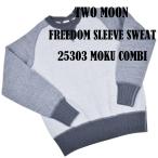 トゥームーン（TwoMoon）フリーダムスリーブ 丸胴スウェット 25303 杢グレーコンビ