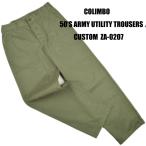 コリンボ(COLIMBO)ミリタリーパンツ 50'S ARMY UTILITY TROUSERS CUSTOM ZA-0207