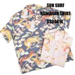 サンサーフ（SUN SURF）半袖アロハシャツ THE TRIANGULAR FIGHT SS39414