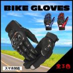 バイク グローブ レーサー モトクロス 自転車 プロテクター メンズ レディース 春 夏 秋 冬 スマホ 対応 防寒 通気性 最強 滑り止め