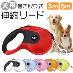 犬用リード 自動巻き戻し式 ワンタッチロック 伸縮 ペット お散歩 リード ロング 小型犬 中型犬 大型犬 バイカラー 3m/5m