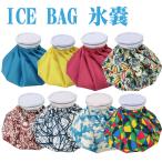 ショッピング氷嚢 氷嚢 氷のう ICEBAG アイスバッグ ゴルフ スポーツ アイシング 9916