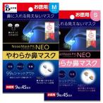 花粉対策 鼻マスク ノーズマスクピットネオ お徳用　9個入り　Mサイズ