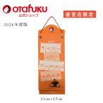 【数量限定】週めくりカレンダー 爆買