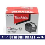 【未使用】makita(マキタ) 純正 40Vmax リチウムイオンバッテリー BL4080F 8.0Ah A-73368|化粧箱付き