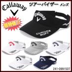 在庫限り！キャロウェイ ツアー バイザー メンズ 241-0991507 Callaway golf 2020 Tour Vizor Men's オデッセイ