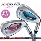 ショッピングゼクシオ ダンロップ XXIO 13 レディス アイアン 5本セット（＃7〜9、PW、SW） MP1300L カーボンシャフト DUNLOP LADIES ゼクシオ 13　在庫限り！