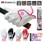キャスコ レディース 艶 つや グローブ Kasco 「左手用」SF-1918L 「右手用」SF-1918LR 「ネコポス便送料無料」 在庫限り