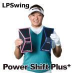 LPSwing Power Shift плюс + Power Shift Plus+(1 штук входит ) тренировка механизм body . swing тренировочный инструмент Golf 