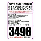 【2021福袋】BOYS AND MEN DVD14本 福袋+ターンオン社製30色ペンライト