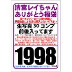 【中古/状態未チェック】乃木坂46 公式生写真 清宮レイ 約10コンプ前後入り福袋（目安:9コンプ〜11コンプ）　※少ない場合もあります