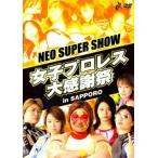 NEO SUPER SHOW женщина Professional Wrestling большой Thanksgiving in SAPPORO прокат б/у DVD