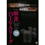  кейс нет :: новое время маджонг ×MONDO21 одна сторона гора ....* Hagi .. человек маджонг DIVA Lee g. выбор прокат б/у DVD