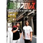 月刊 新日本プロレス 4 中古 DVD