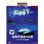 地獄の漂流4日間 レンタル落ち 中古 DVD