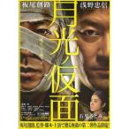  кейс нет :: месяц свет no маска прокат б/у DVD