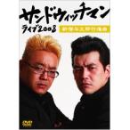  Sand wichi man Live 2008 Shinjuku . Taro line . искривление прокат б/у DVD