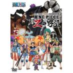 【ご奉仕価格】ONE PIECE FILM Z ワンピース フィルム ゼット 連動特別編 Zの野望 レンタル落ち 中古 DVD