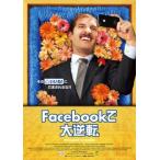  кейс нет ::Facebook. большой обратный [ субтитры ] прокат б/у DVD