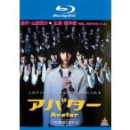 アバター ブルーレイディスク レンタル落ち 中古 Blu-