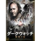  темный часы битва .. павильон прокат б/у DVD