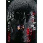 ケース無::本当の心霊動画 影 5 レンタル落ち 中古 DVD
