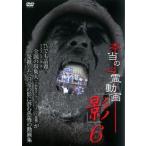 ケース無::本当の心霊動画 影 6 レンタル落ち 中古 DVD