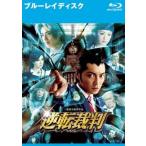 ショッピング逆転裁判 ケース無::逆転裁判 ブルーレイディスク レンタル落ち 中古 ブルーレイ