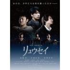  кейс нет ::ryuusei прокат б/у DVD