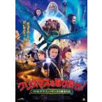 ケース無::クリスマスを取り戻せ! リトル・ドラゴンとサンタの魔法の石 レンタル落ち 中古 DVD