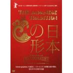  кейс нет ::THE JAPANESE TRADITION японский форма прокат б/у DVD