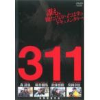 ケース無::311 レンタル落ち 中古 DVD