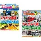 ケース無::はたらく車 チョロQ物語 全2枚 こうそく道路とこうじ現場の車達、きんきゅう車とどうぶつバス達 全巻セット 中古 DVD